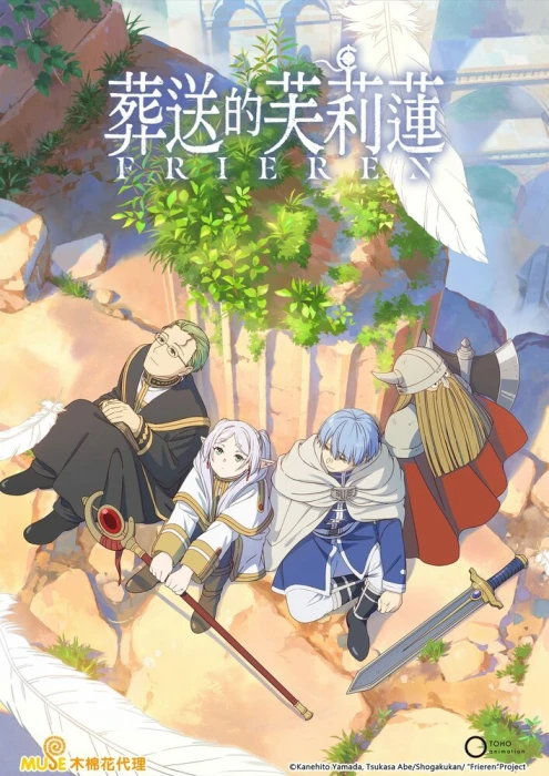 Постер Провожающая в последний путь Фрирен 2